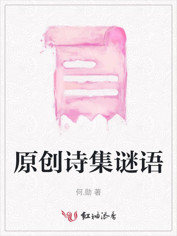 谜语诗歌大全集简单