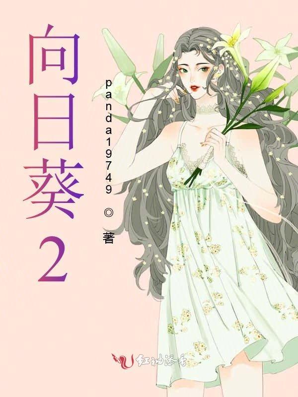 向日葵21朵代表什么