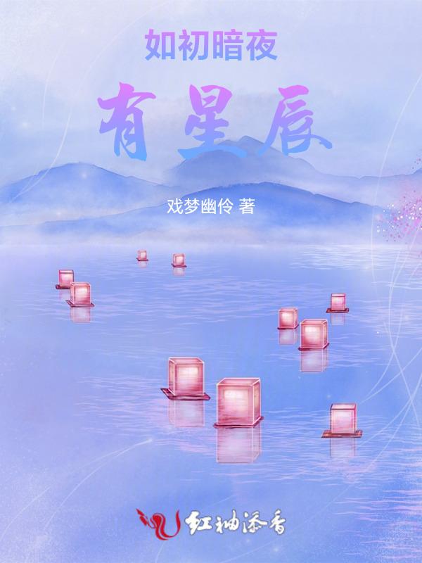 暗夜如花