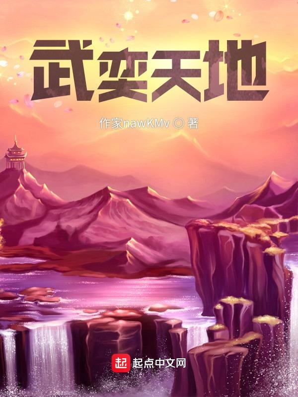 武动天地结局