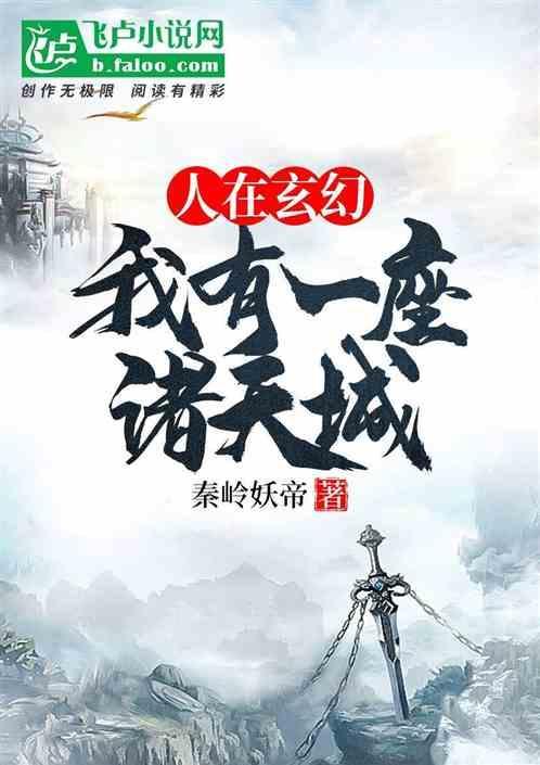 我有一座诸天城市