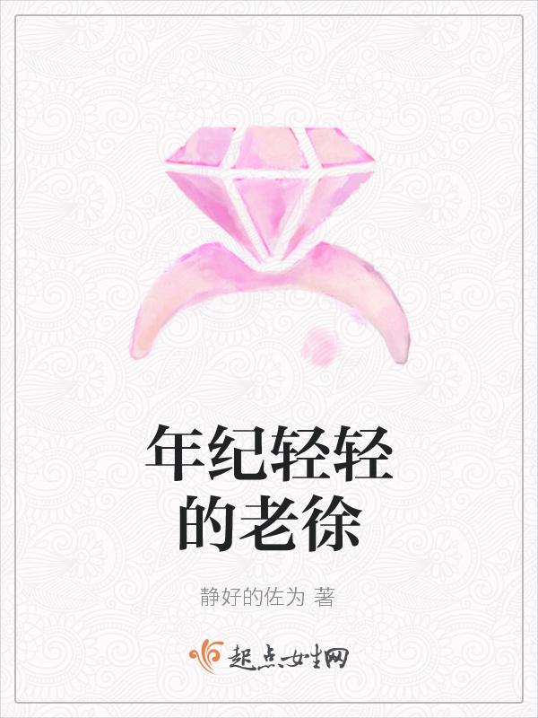 年纪轻轻的人
