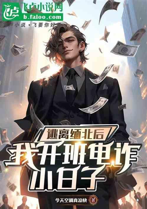 逃离缅因州