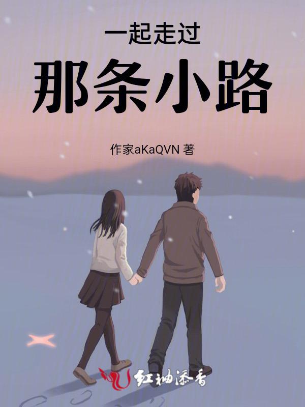 一起走过的路经典语录