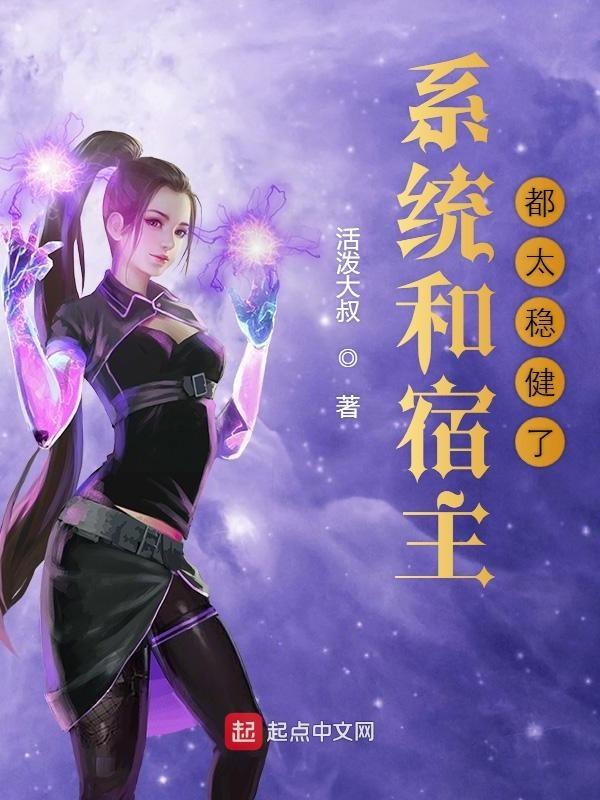 系统和宿主的文