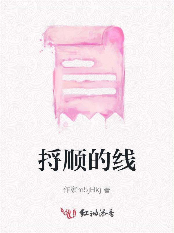 怎么顺线最准确