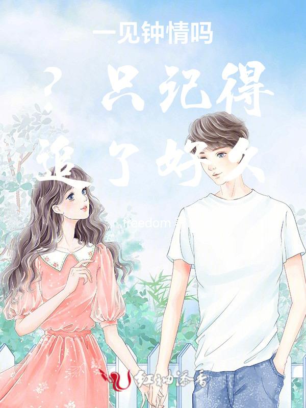 一见钟情真的