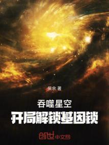 进入吞噬星空位面