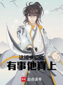 有事他真上笔趣阁