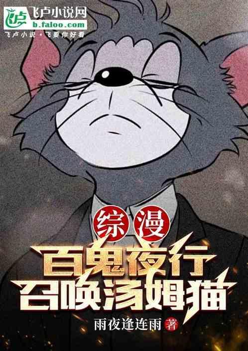 召唤汤姆猫的