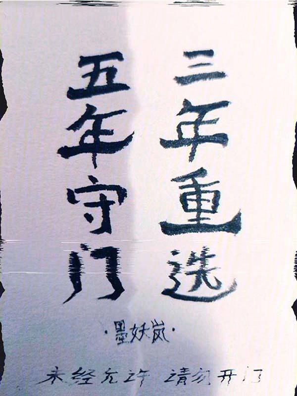 五年又三年什么意思