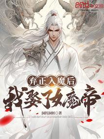 入魔弃佛