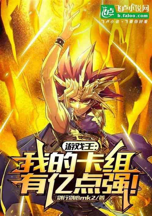游戏王系列卡组大全