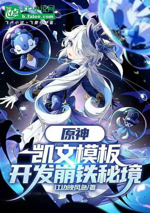 崩坏三凯文的故事