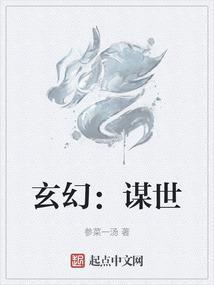 谋天修士全集免费阅读