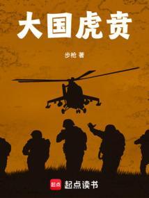 大国虎贲正版阅读