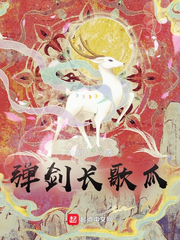剑曲赋长歌