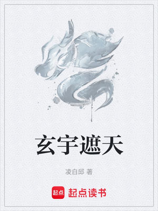 遮天太玄门最强者