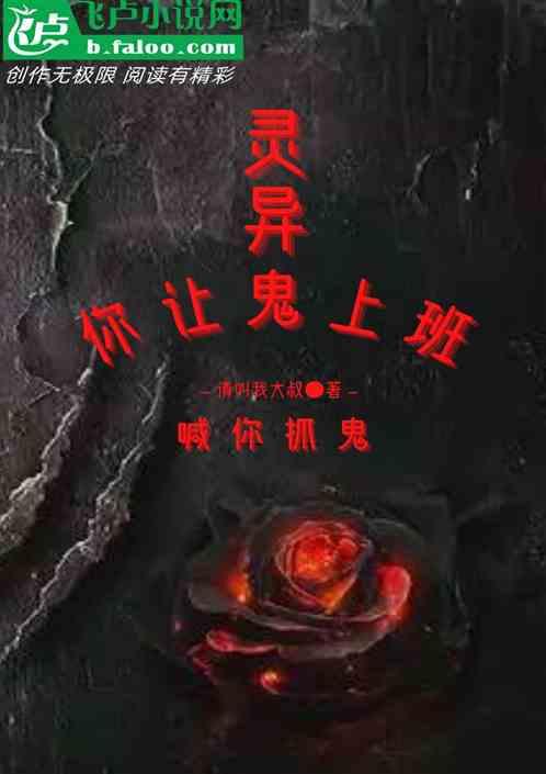 鬼喊抓鬼后续