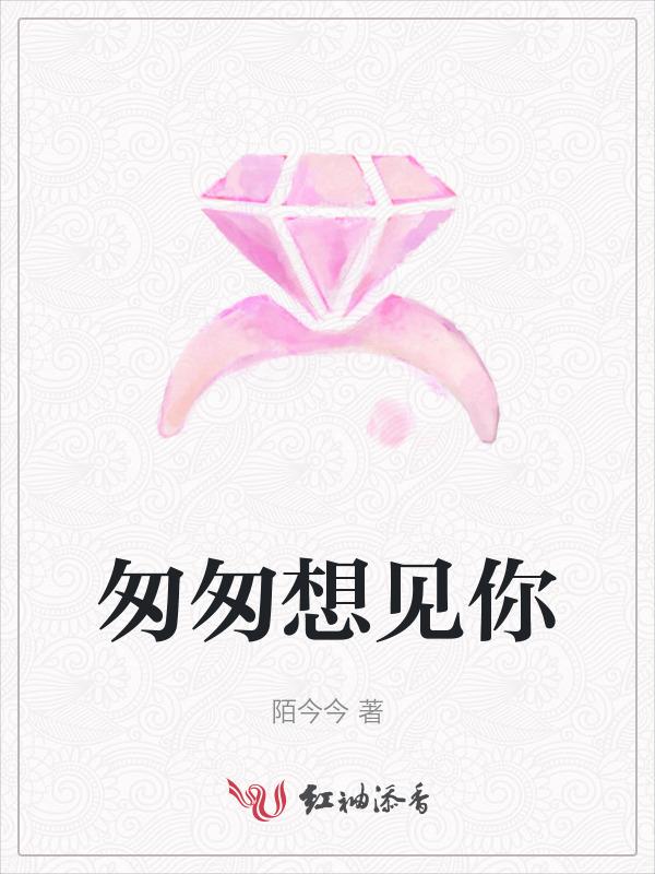 匆忙相见又别离