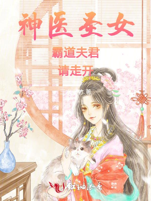 霸道小神医