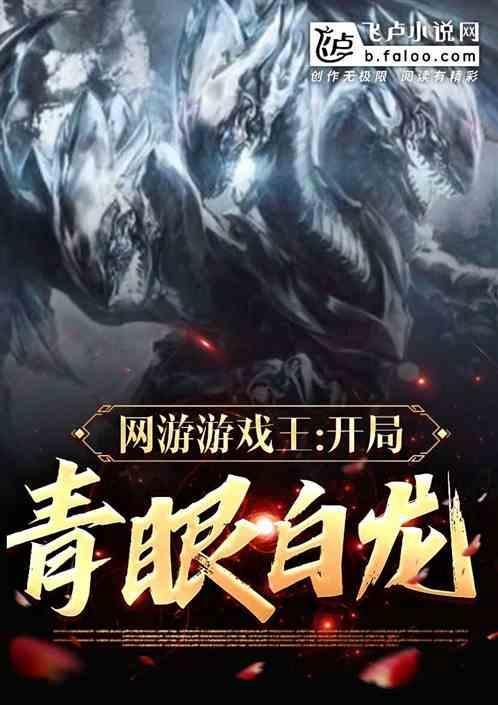 游戏王之青眼白龙卡组