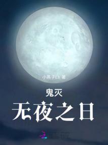 鬼灭之刃无限城