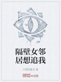 隔壁女邻居那点事