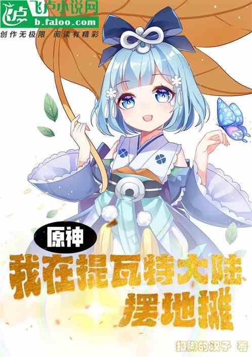 原神提瓦特大陆节日