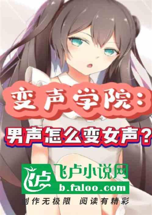变声训练