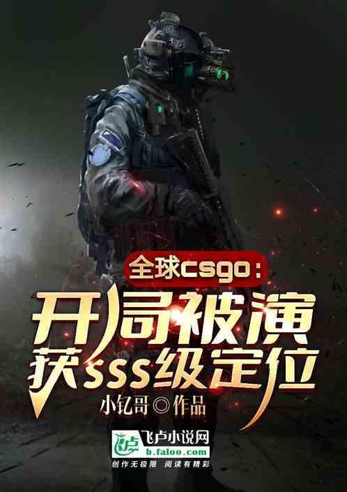 csgo开场白