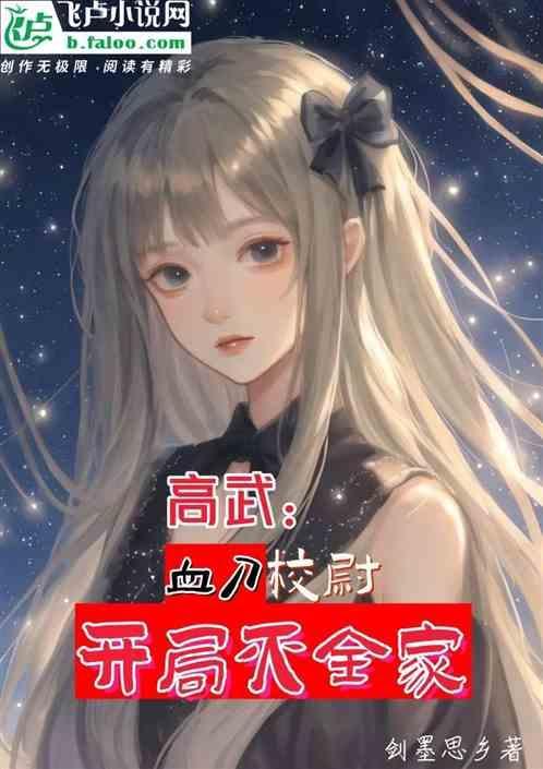 血刀决全球高武