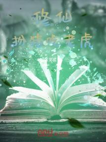 修仙扮猪吃老虎排行榜