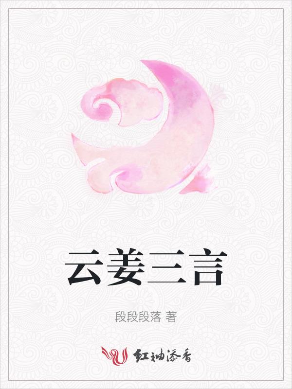 主人公姜云
