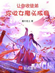 谁收女徒弟