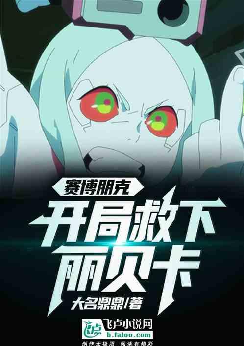 赛博朋克救出