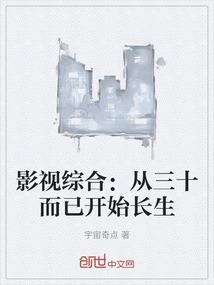 都市从三十而已开始