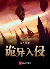 诡异入侵我反杀不过分吧在线阅读
