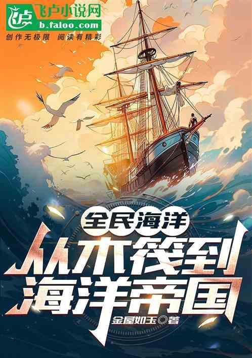 玩全民海洋探险有规划
