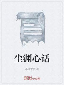 渊尘什么意思