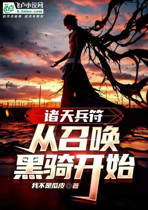 穿越从召唤诸天开始