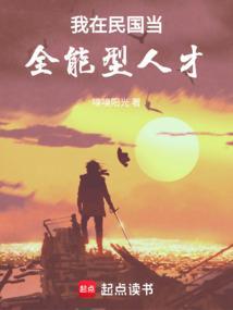 我在民国当将军