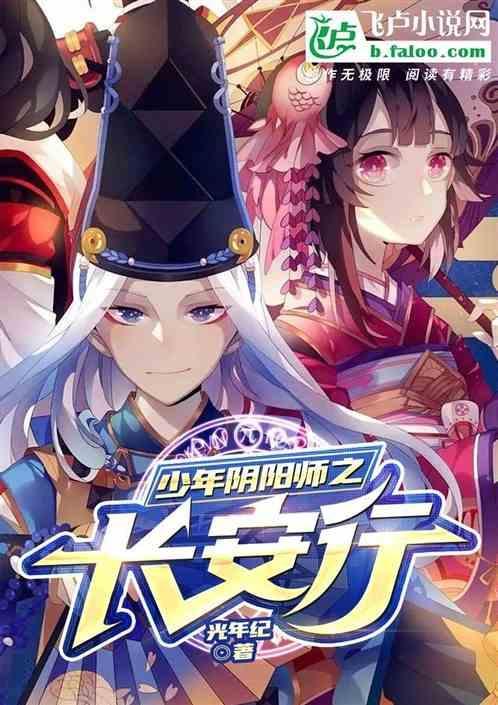 少年阴阳师笔趣阁