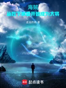 海贼王主角吃了响雷果实的