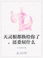 玄幻天灵根的快乐免费阅读
