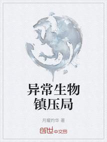 异常生物百科