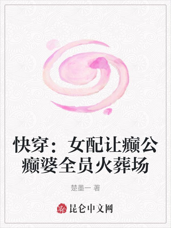 快穿让女配怀孕