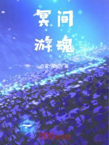 什么是冥魂