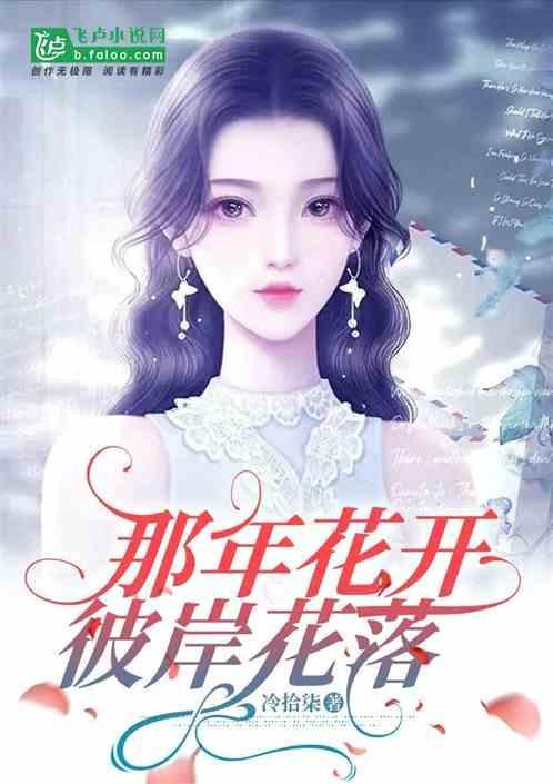 那一年初识彼岸花