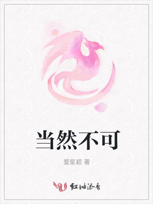 当然不可以英语翻译